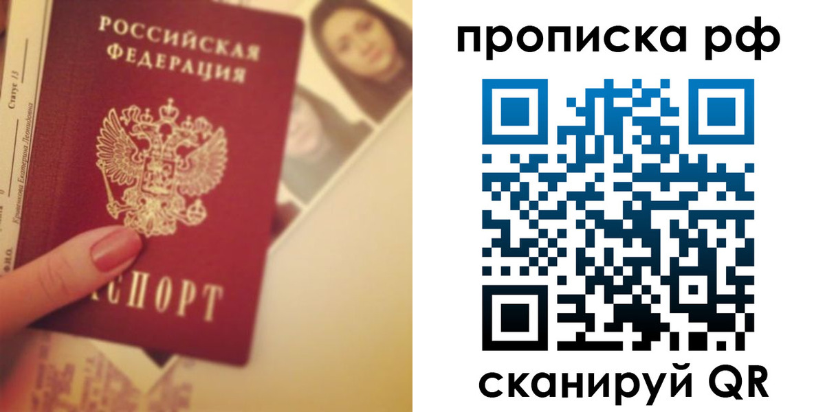 купить прописку в Волжском