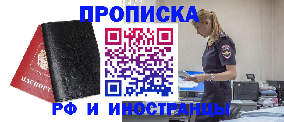 где прописаться в Волжском