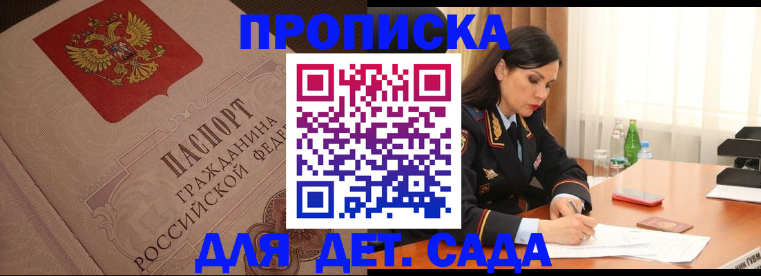 купить прописку в Волжском